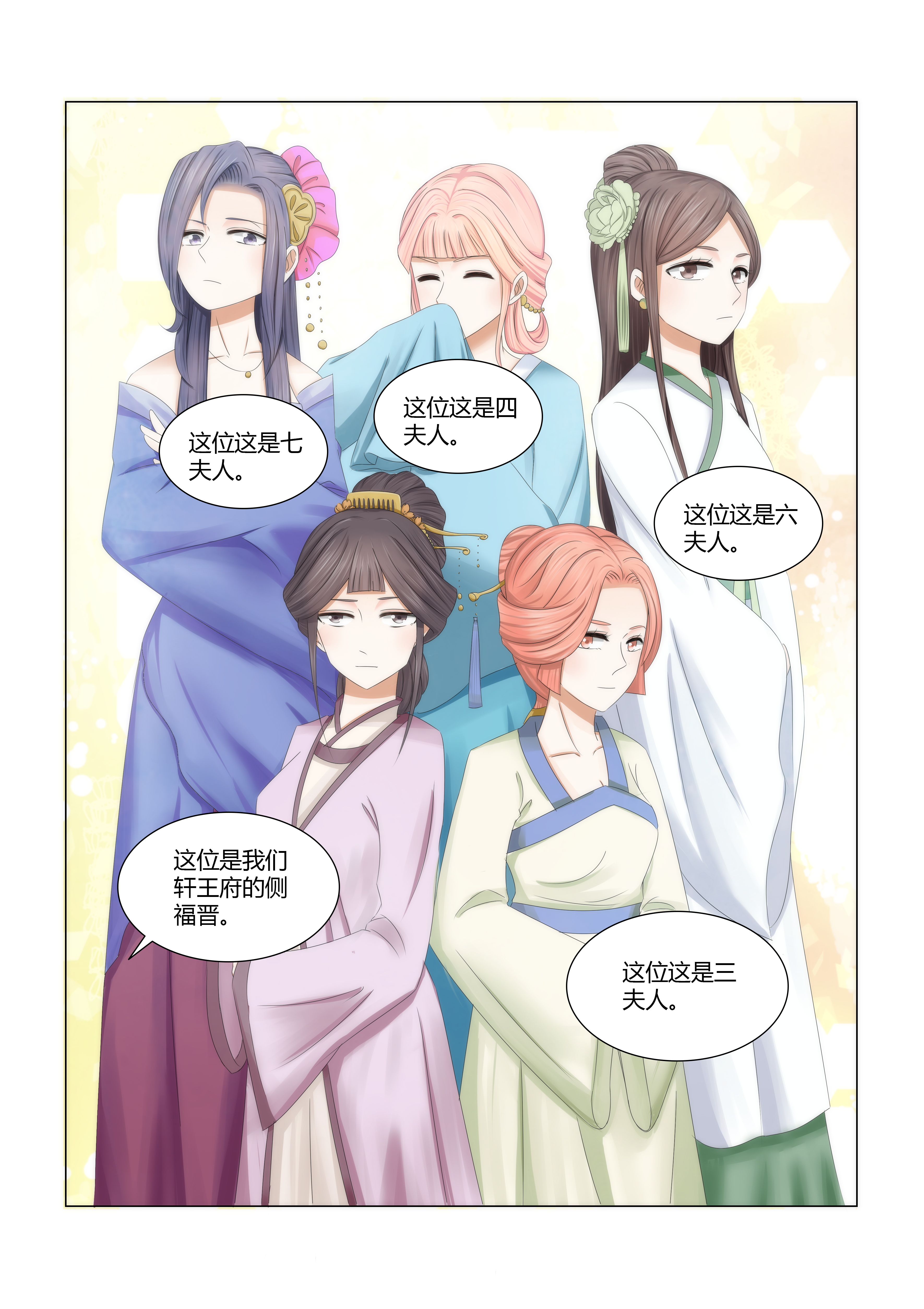 红颜如夕漫画,第5章：第八位夫人1图