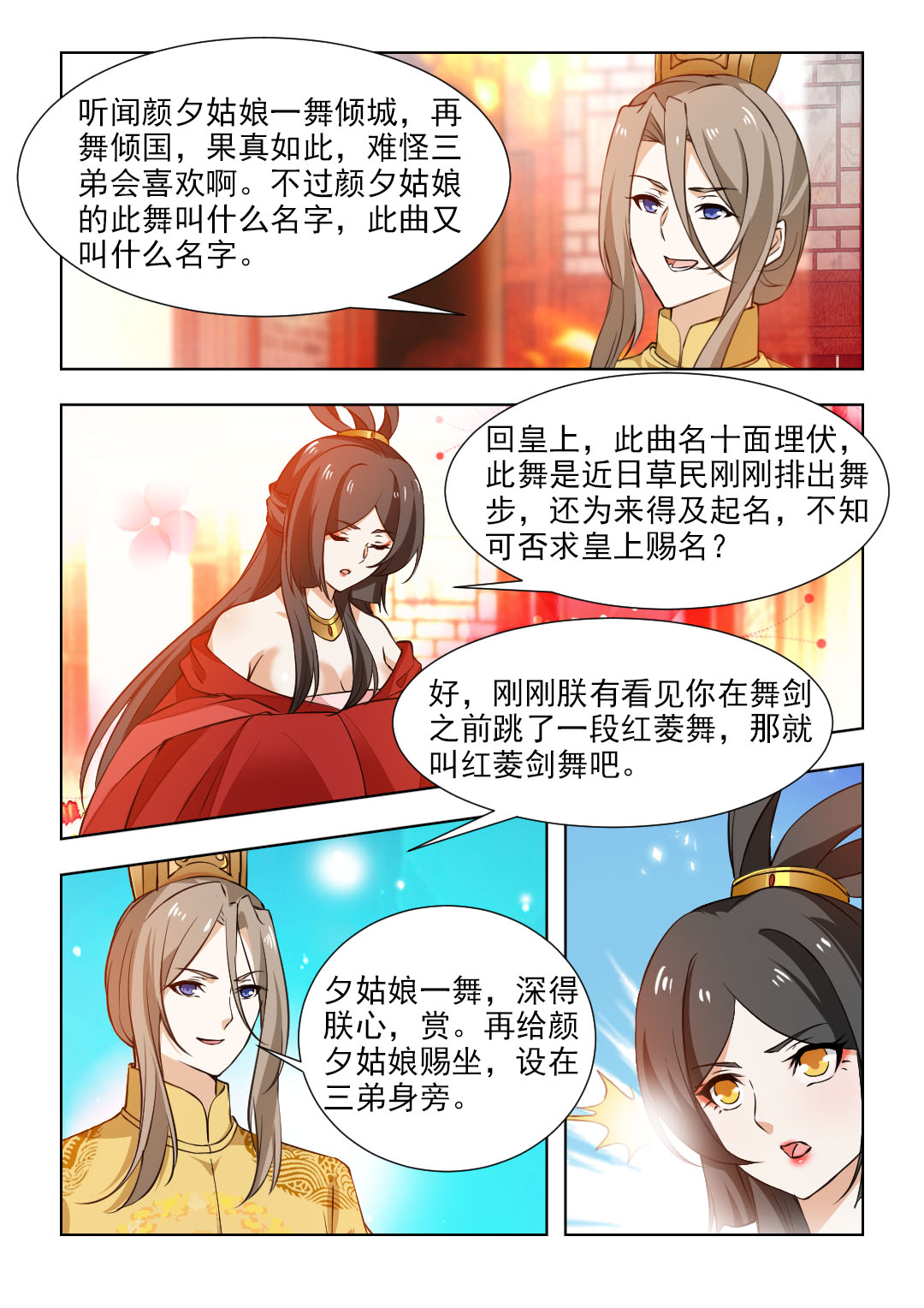 红颜如霜完整版漫画,第90章：十面埋伏3图