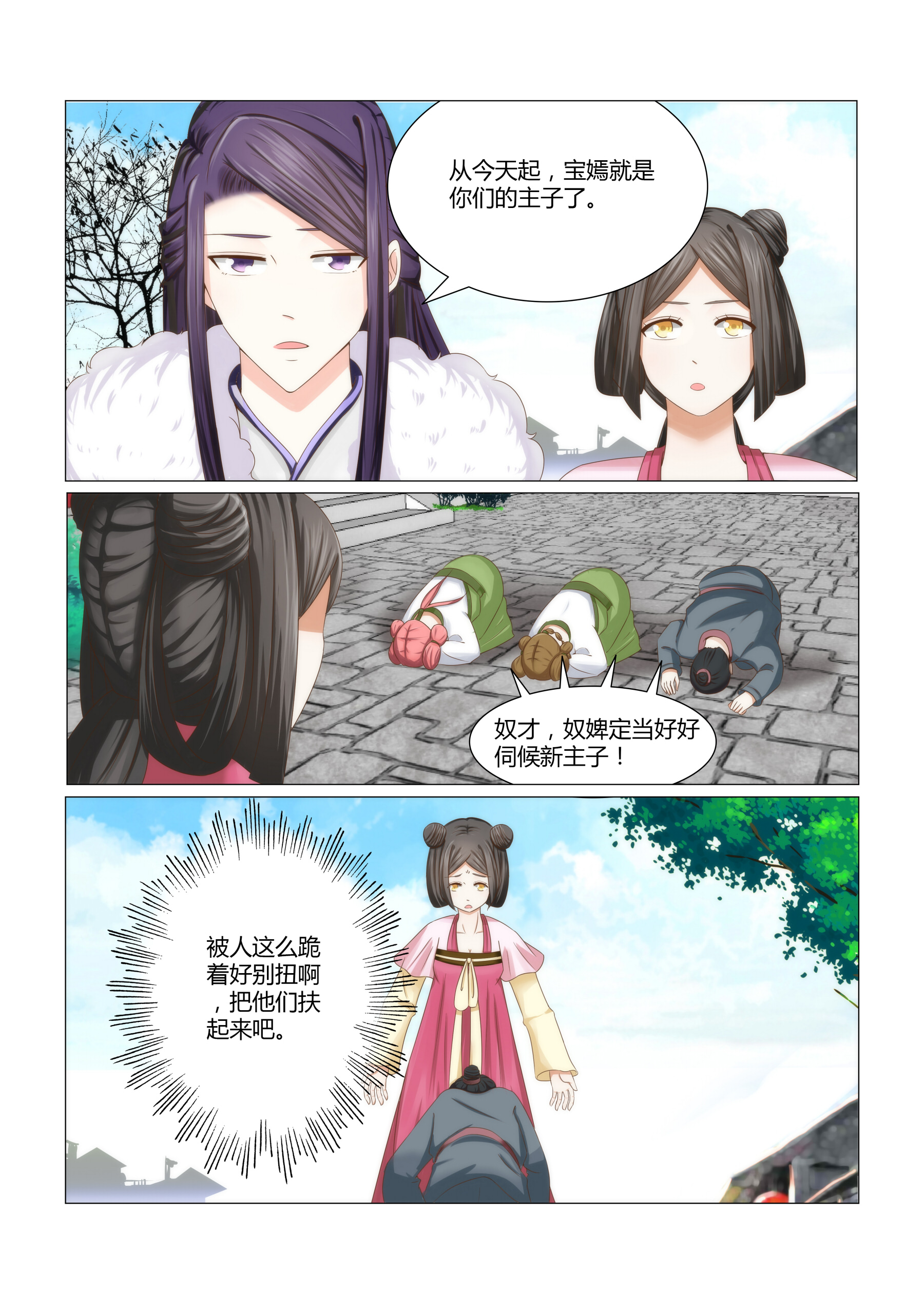 红颜如夕漫画,第6章：一个丫鬟，凭什么？3图