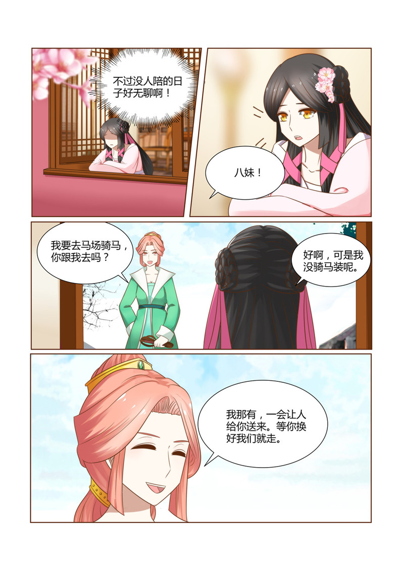 红颜如夕漫画全集免费下拉式漫画,第20章：我是不是快死了？2图