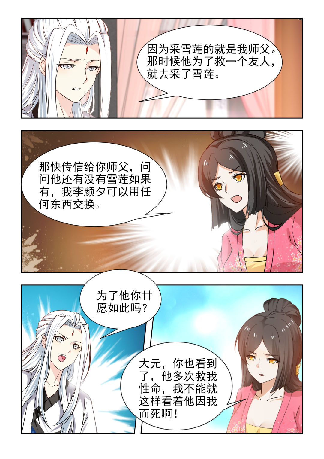红颜如霜mv周杰伦漫画,第97章：雪莲之毒2图
