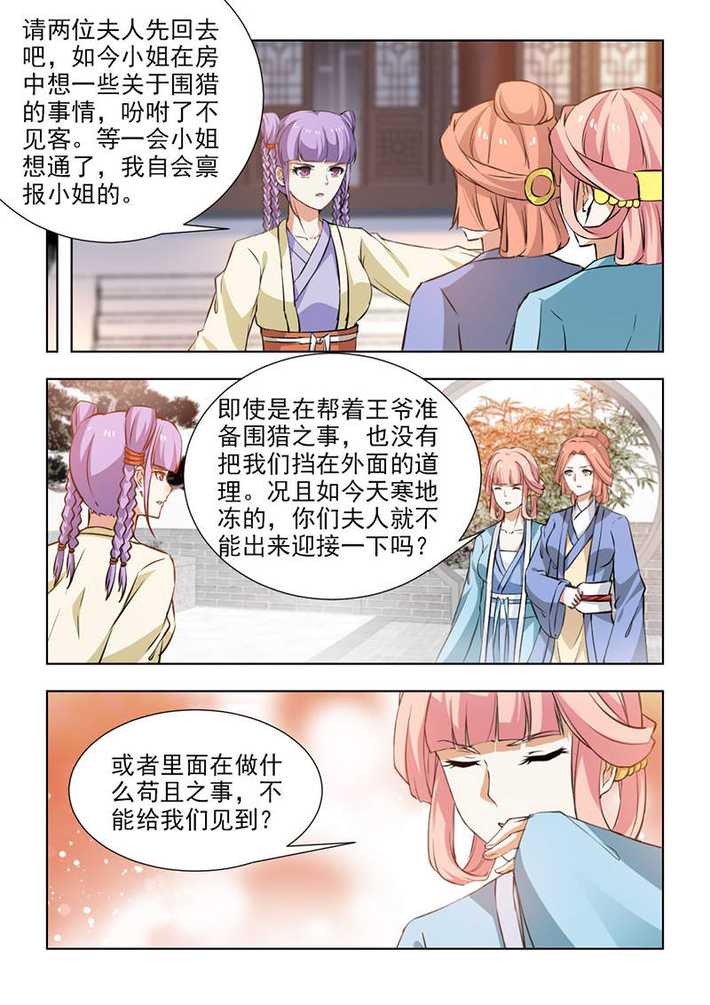 红颜如夕漫画,第117章：气急攻心3图