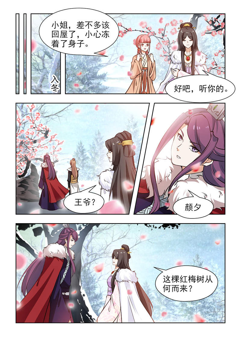 红颜如夕漫画,第117章：气急攻心2图