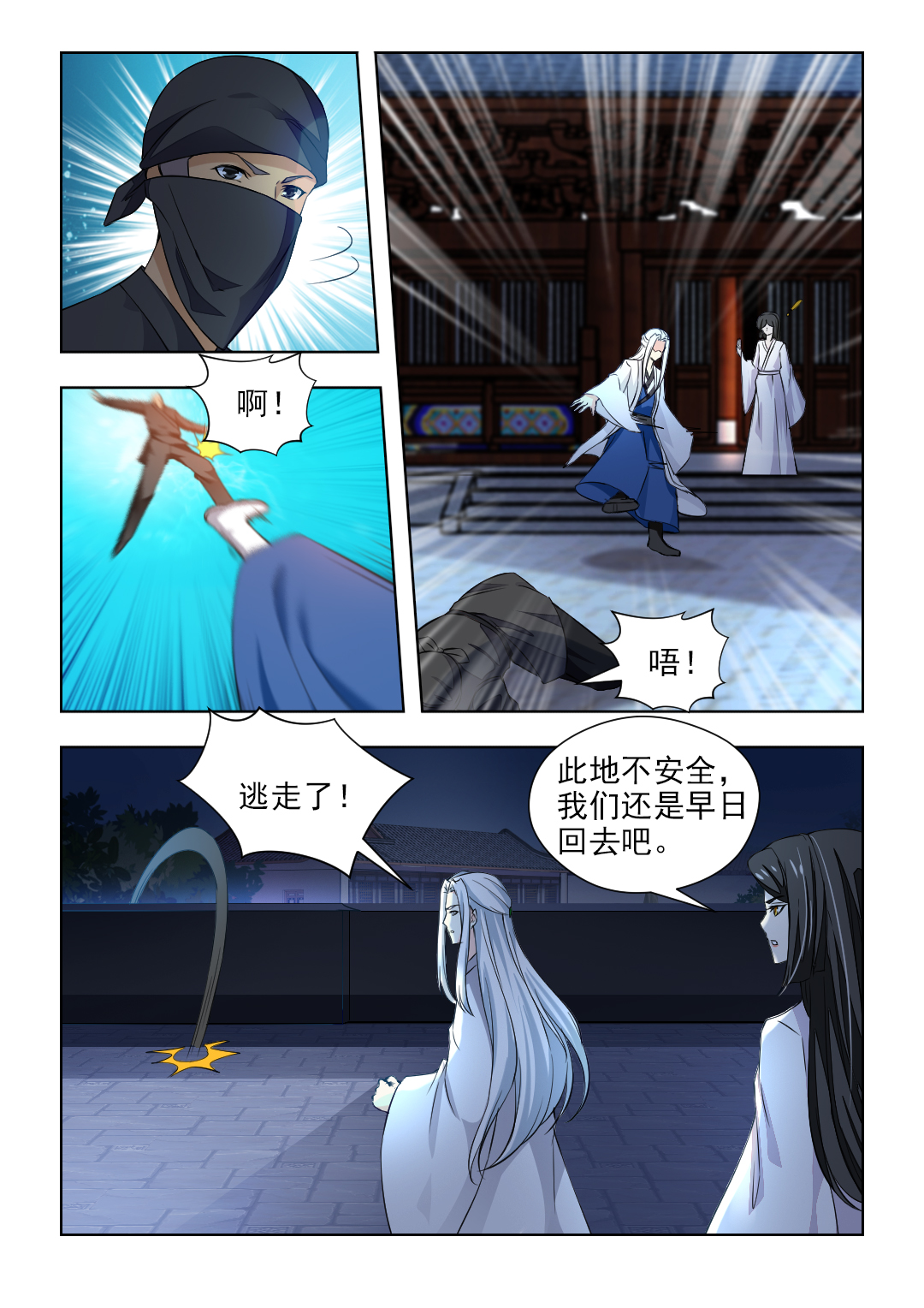 红颜如夕漫画,第83章：姻缘签5图