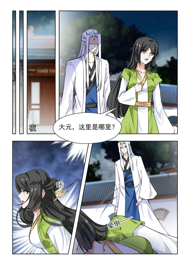 红颜如夕漫画,第143章：你怀孕了2图