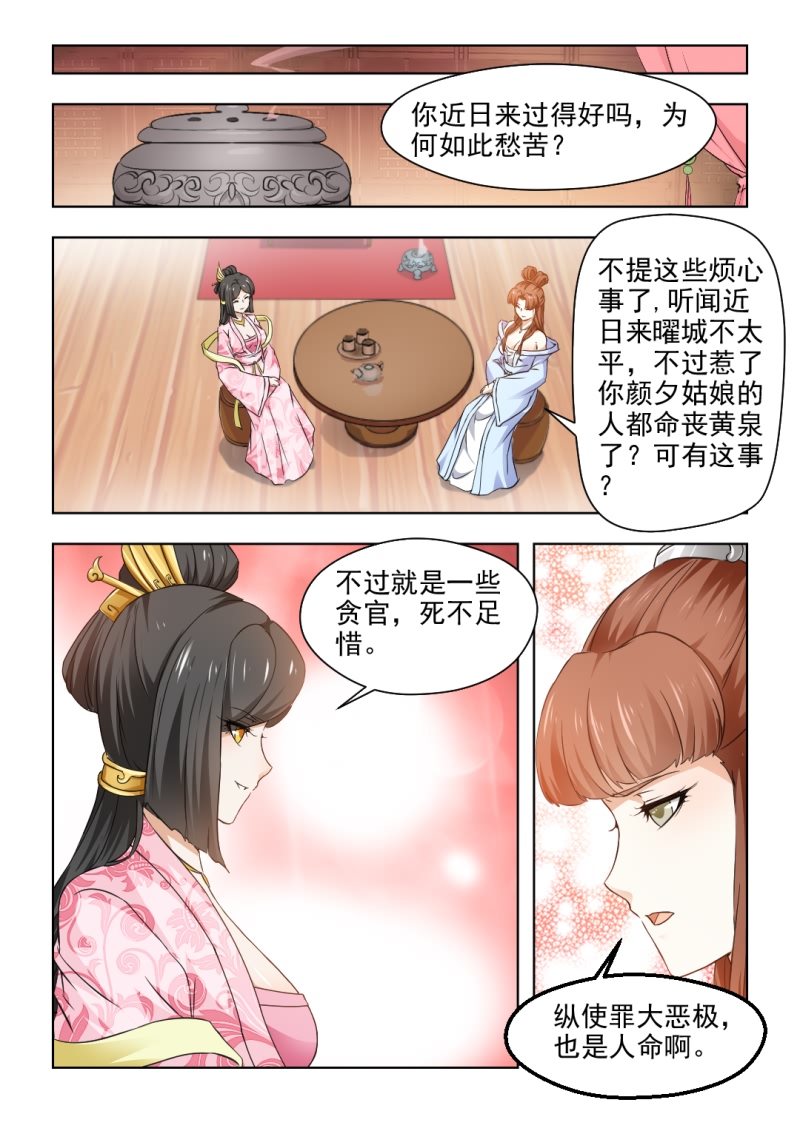 红颜如夕漫画,第61章：心结难解4图