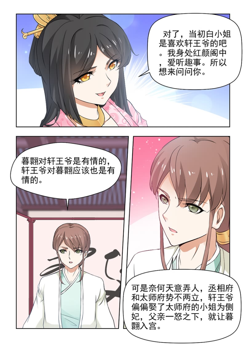 红颜如夕漫画全集下拉式漫画,第53章：十面埋伏3图