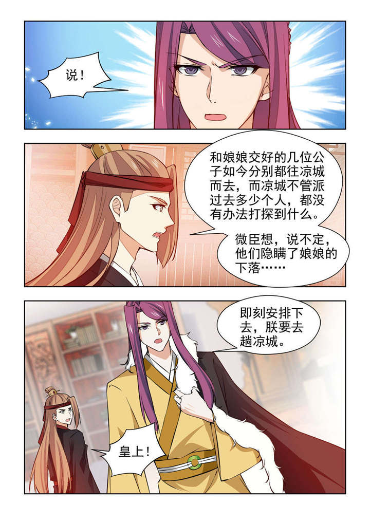 红颜如夕漫画,第149章：梦里的那个人5图