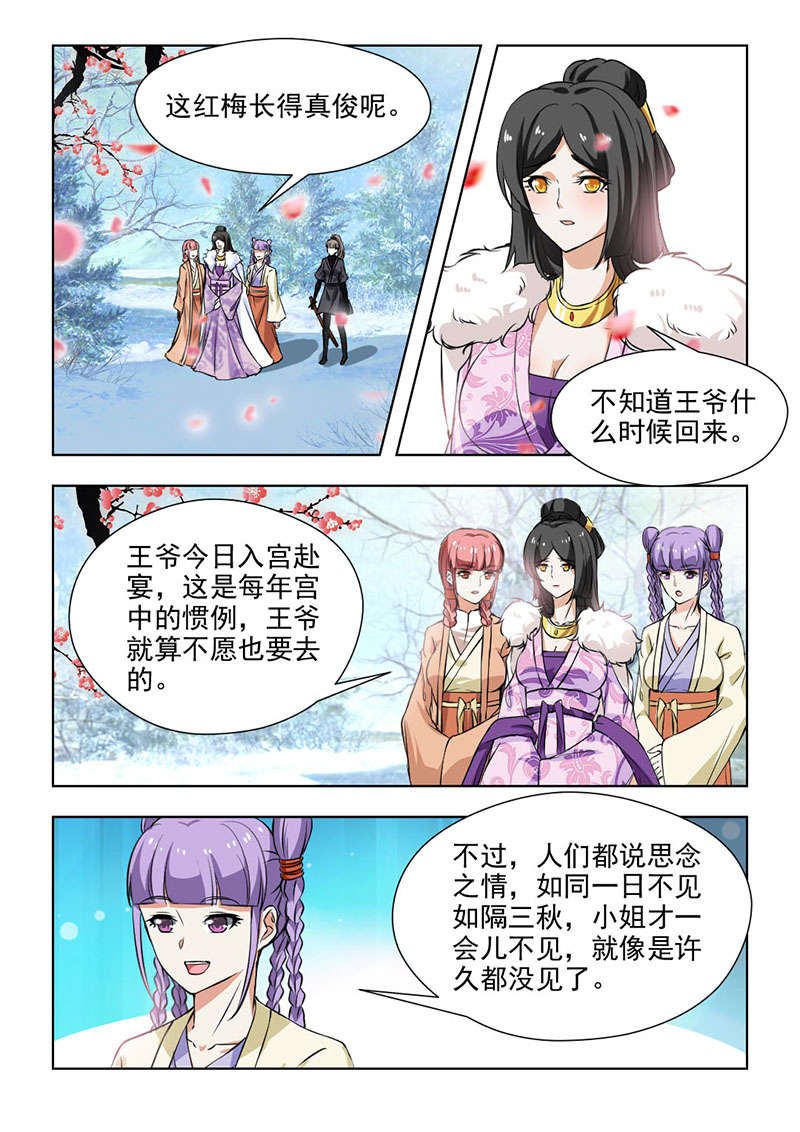 红颜如霜歌词表达什么意思漫画,第124章：那要说话算话哟2图