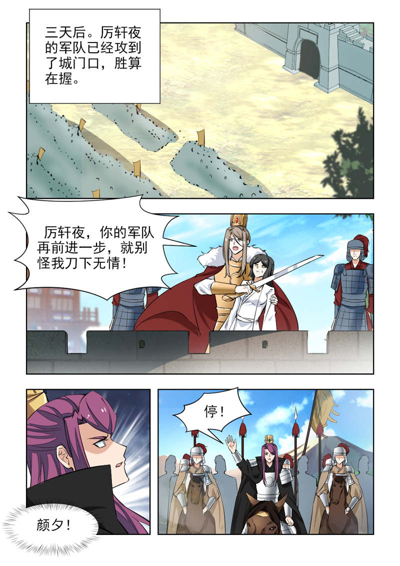 红颜如夕漫画,第145章：不过是个青楼女子5图