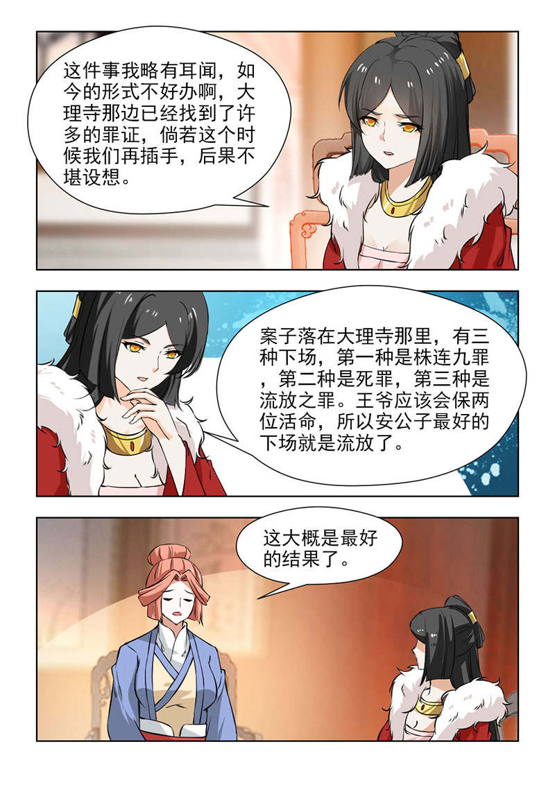 红颜如夕漫画,第123章：妹妹有心了2图