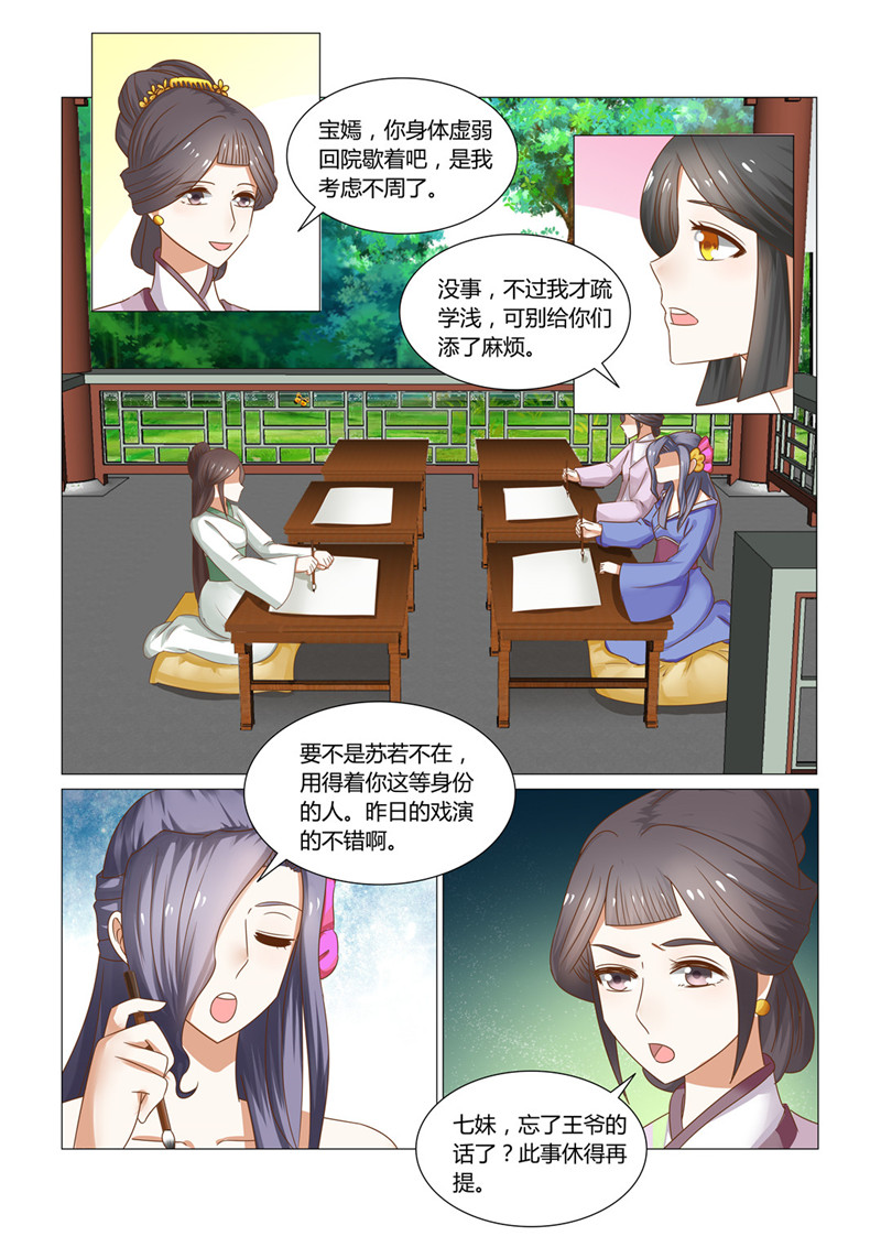 红颜如月攻略详细步骤漫画,第24章：连寄语也暗藏玄机5图
