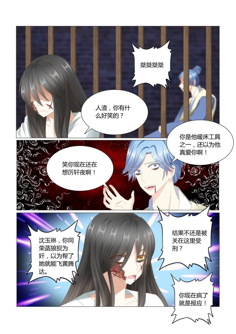 红颜如夕漫画,第37章：惨烈的真相5图