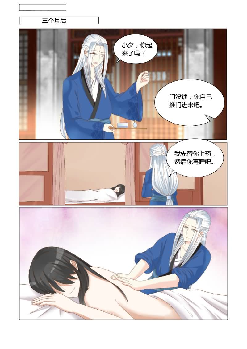 红颜如夕漫画,第39章：元辰，有你在真好4图