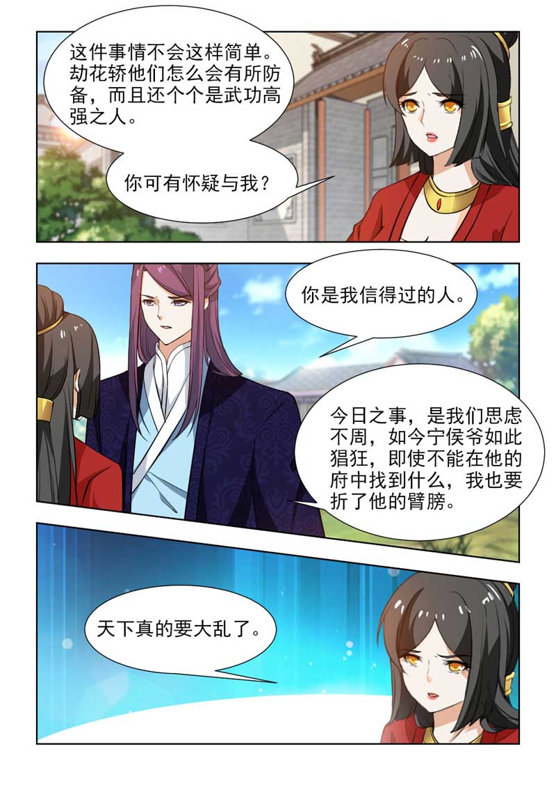 红颜如夕漫画,第103章： 计划失败2图