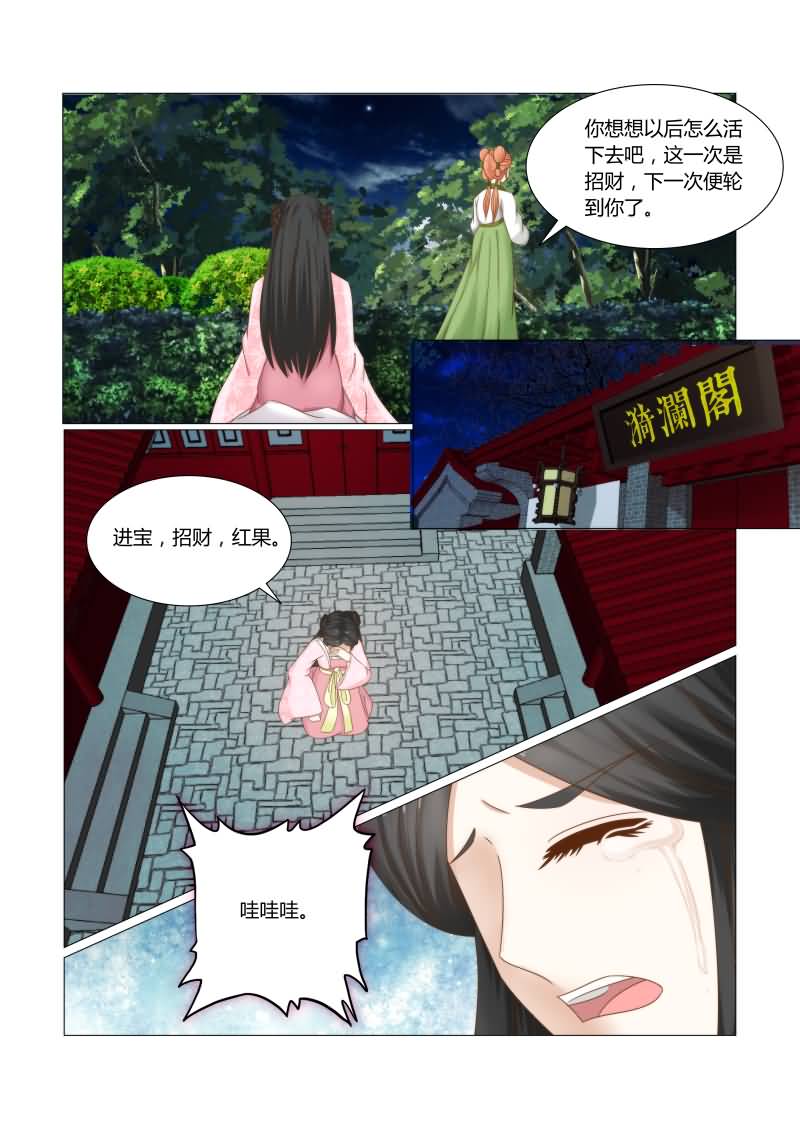 红颜如夕漫画全集免费下拉式漫画,第34章：自降身份的后果3图