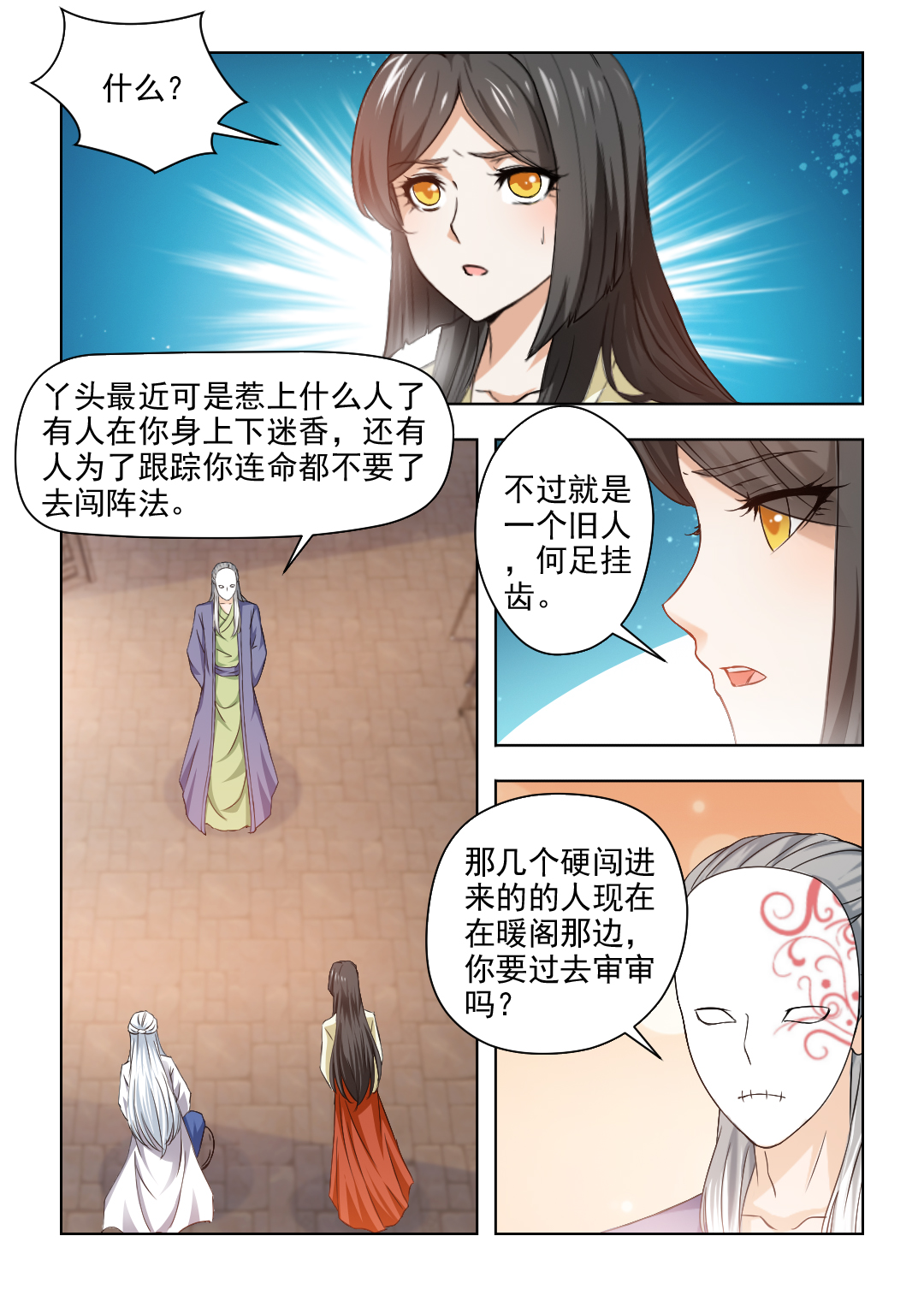 红颜如夕漫画,第65章：是你吗？宝嫣4图