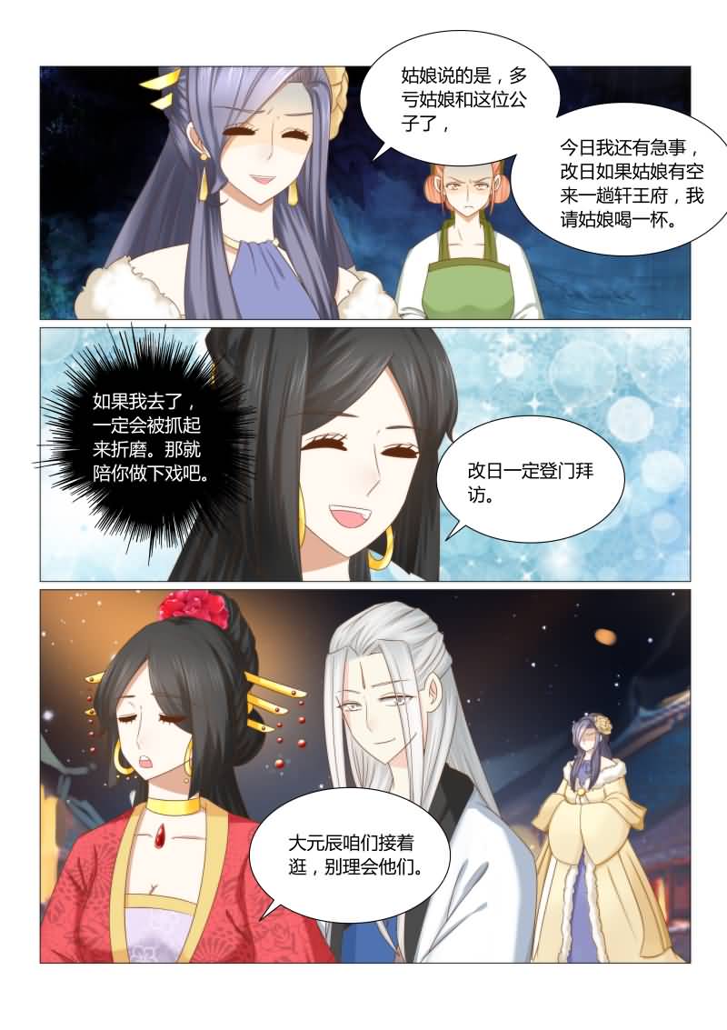 红颜如夕漫画,第41章：真是冤家路窄3图
