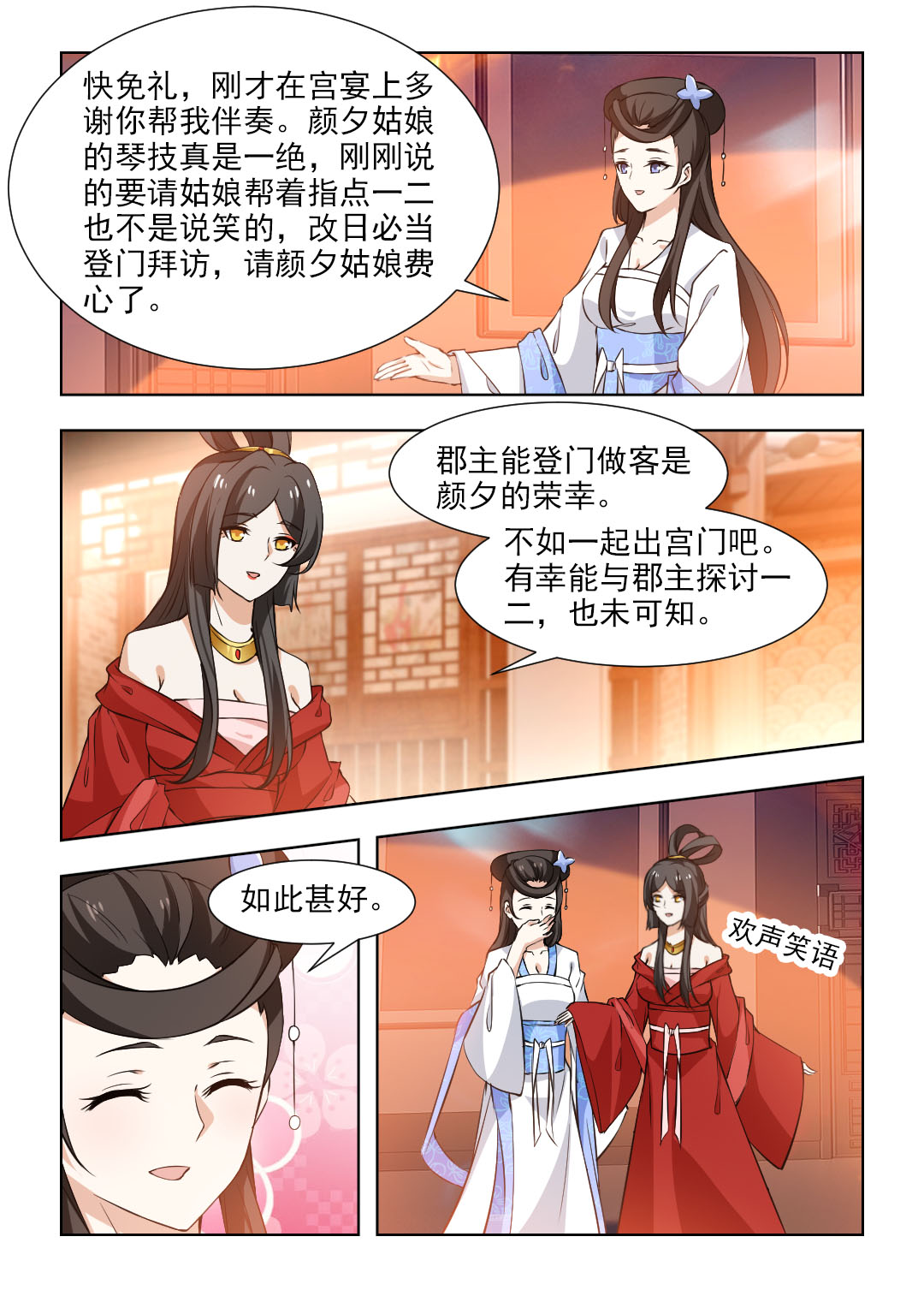 红颜如夕漫画,第92章：争执2图