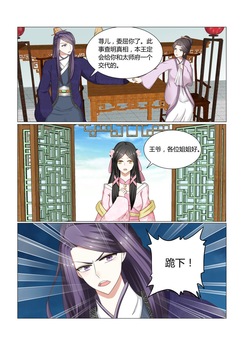 红颜如夕漫画全集免费下拉式漫画,第26章：浓情蜜意化为乌有？2图