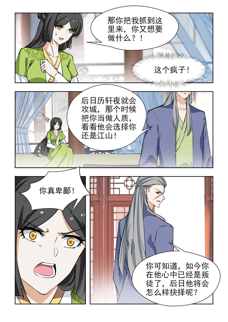 红颜如夕漫画,第145章：不过是个青楼女子2图