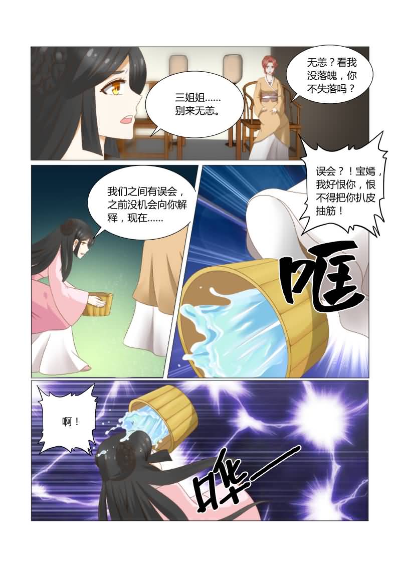 红颜如夕漫画,第35章：别碰它，有毒3图