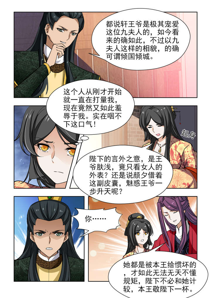 红颜如夕漫画,第134章：一时冲动2图