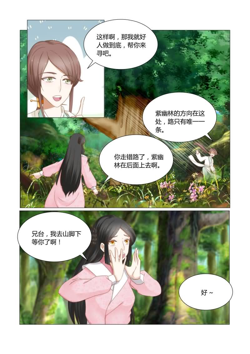 红颜如夕漫画,第35章：别碰它，有毒3图