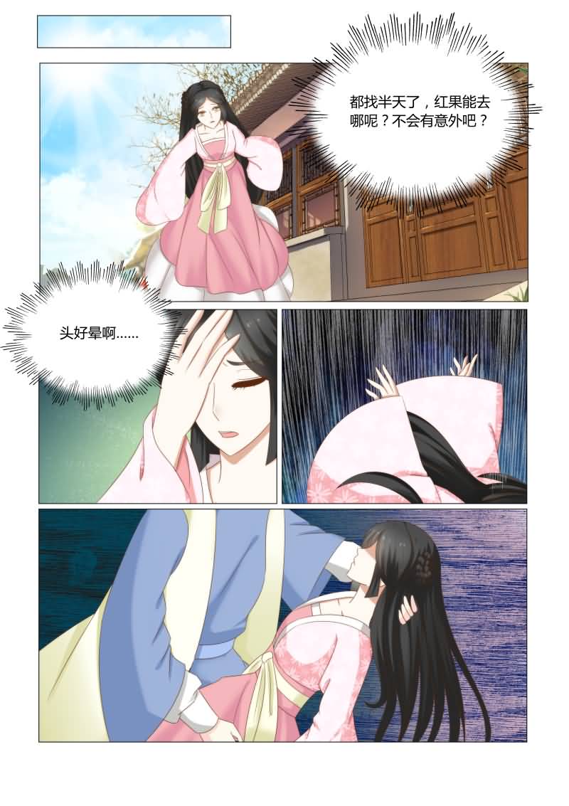 红颜如霜歌词表达什么意思漫画,第33章：他真是好人！1图