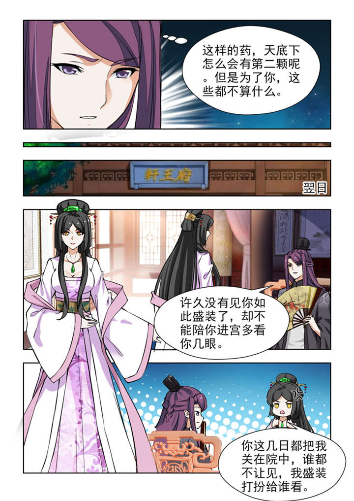 红颜如夕漫画全集下拉式漫画,第132章：珍贵的百毒丹1图