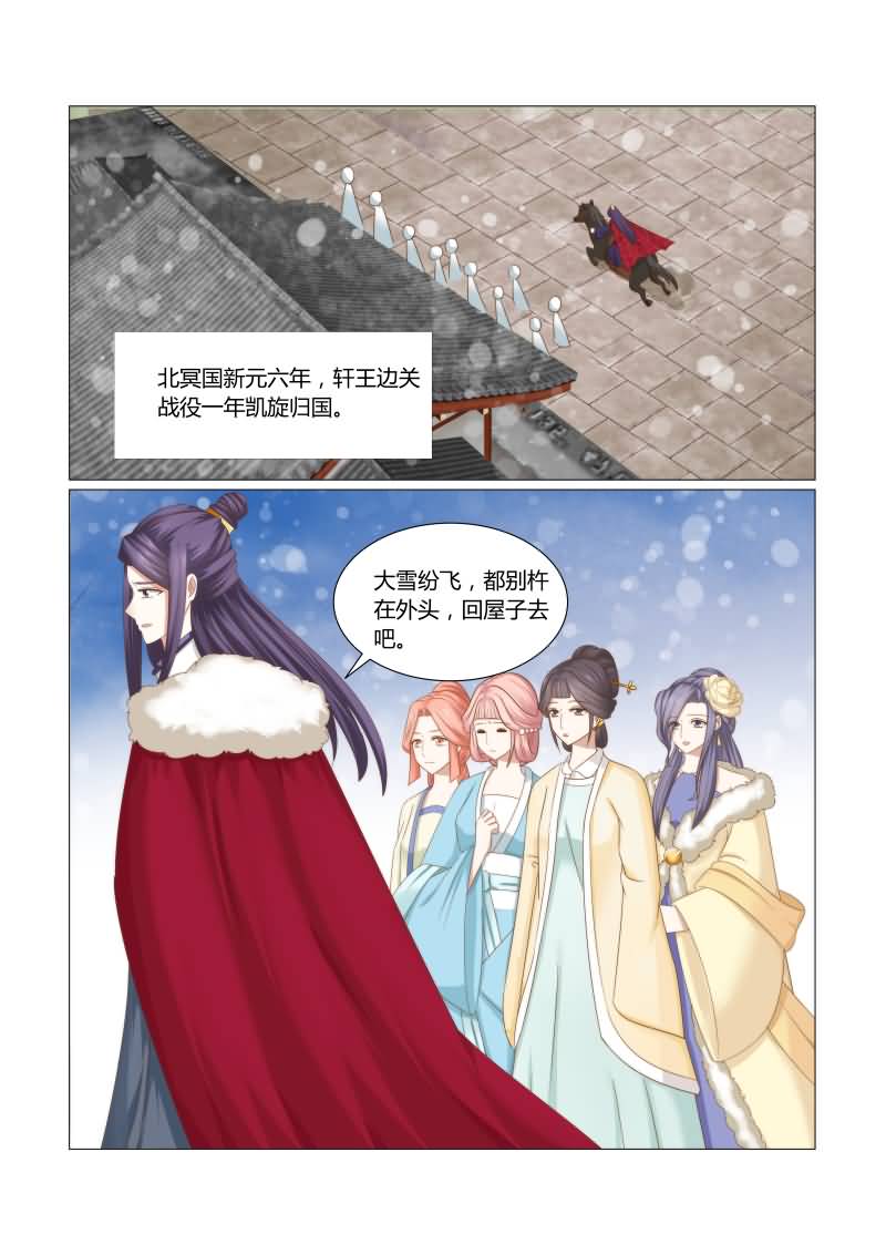 红颜如夕漫画,第39章：元辰，有你在真好2图