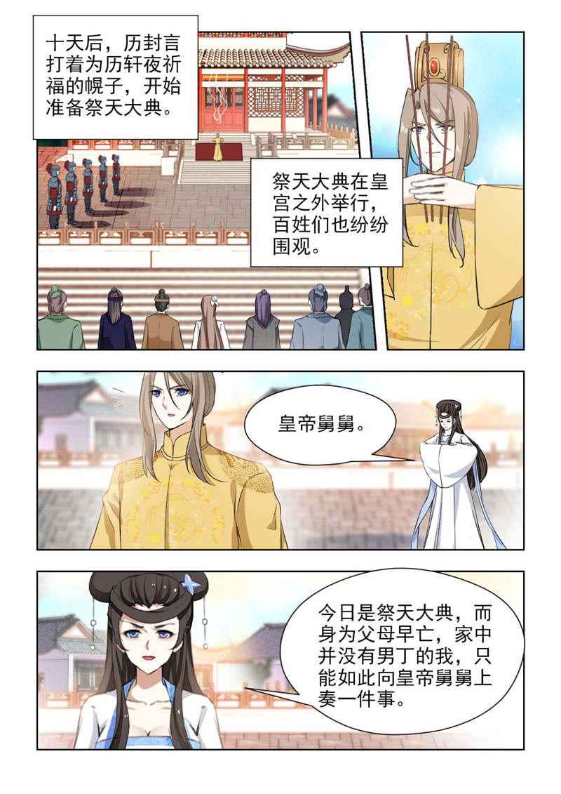 红颜如夕漫画,第142章：祭天大典1图