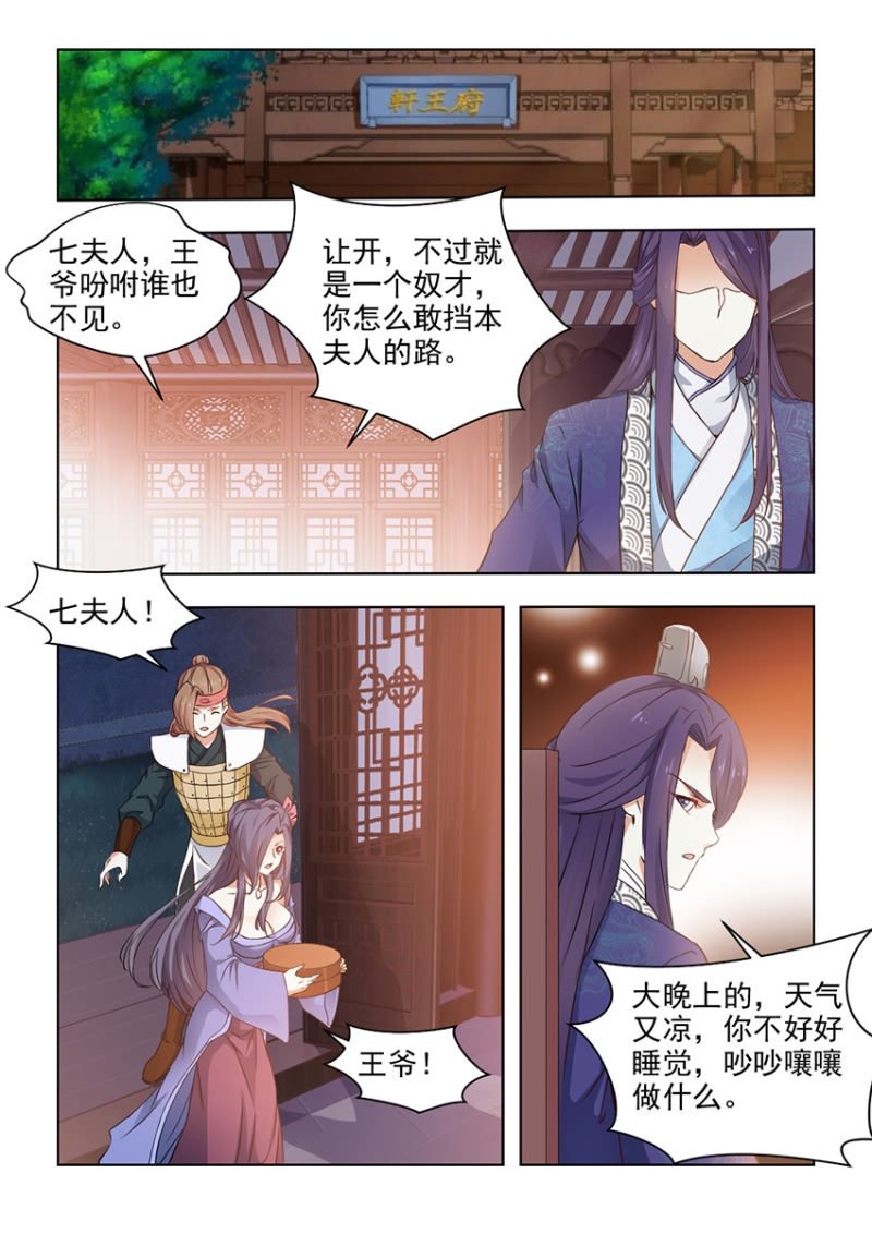 红颜如夕漫画,第50章：争锋相对2图