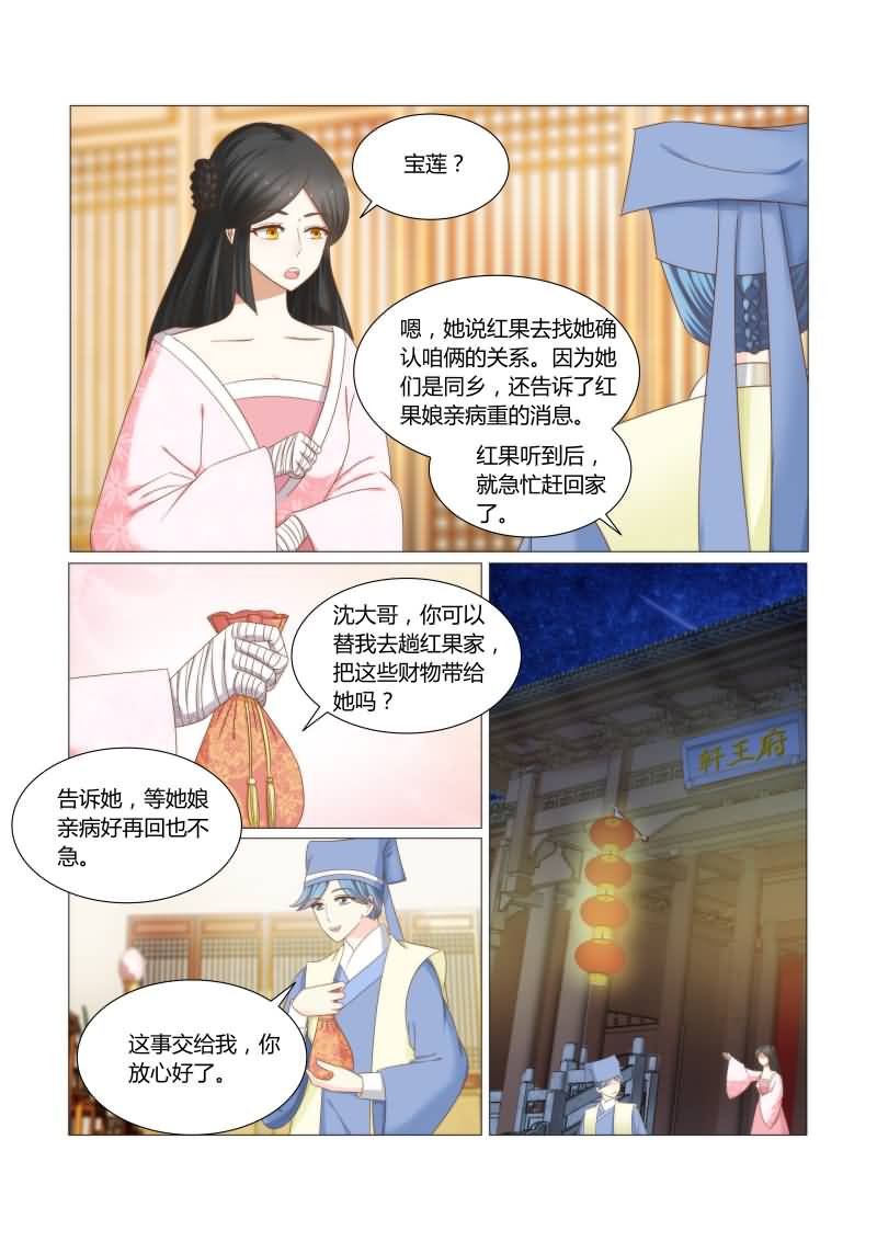 红颜如夕漫画,第35章：别碰它，有毒1图