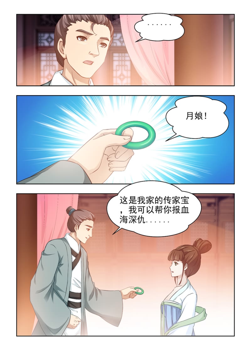 红颜如夕漫画,第51章：缘定终生1图