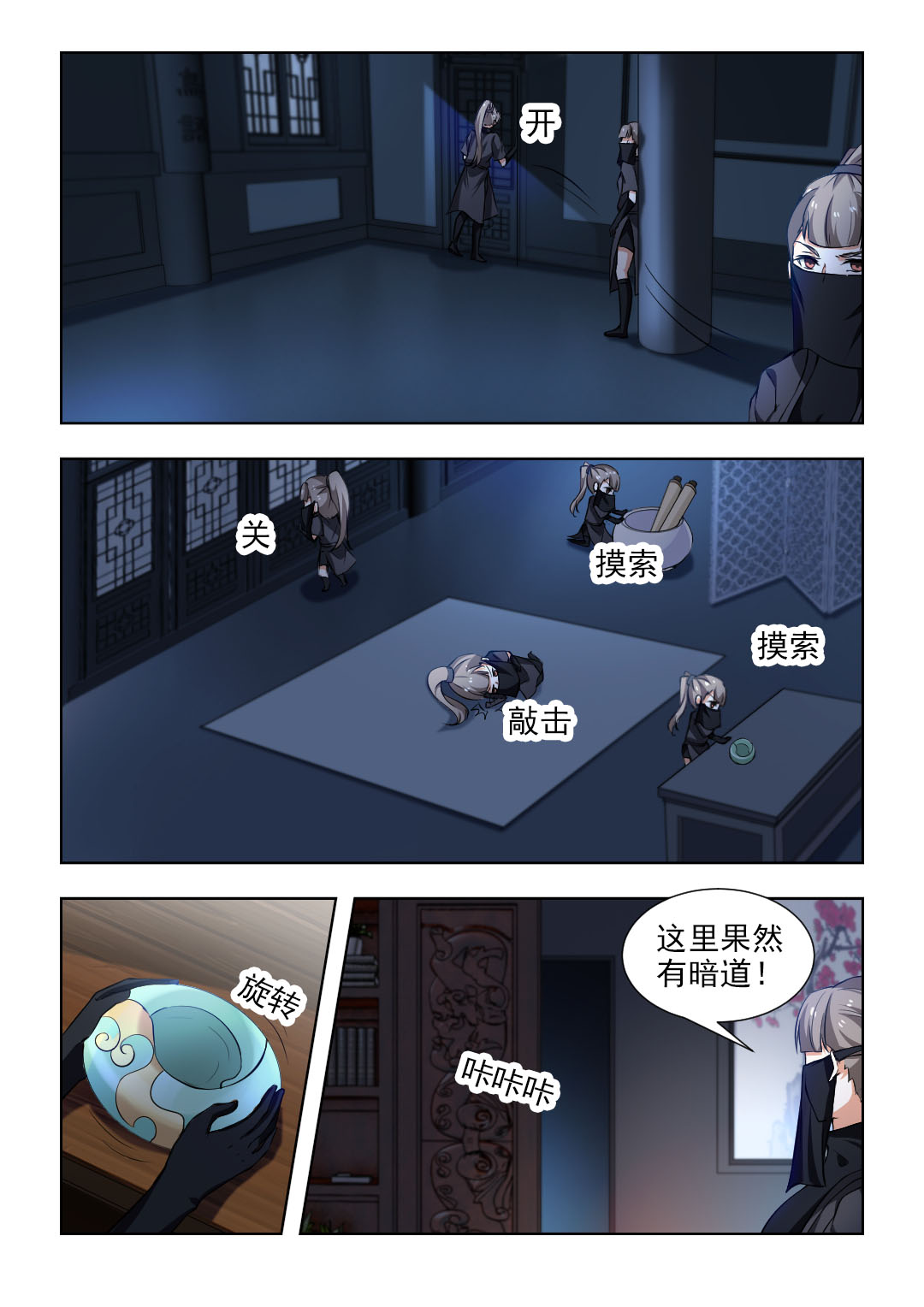 红颜如夕漫画,第93章：潜入王府3图