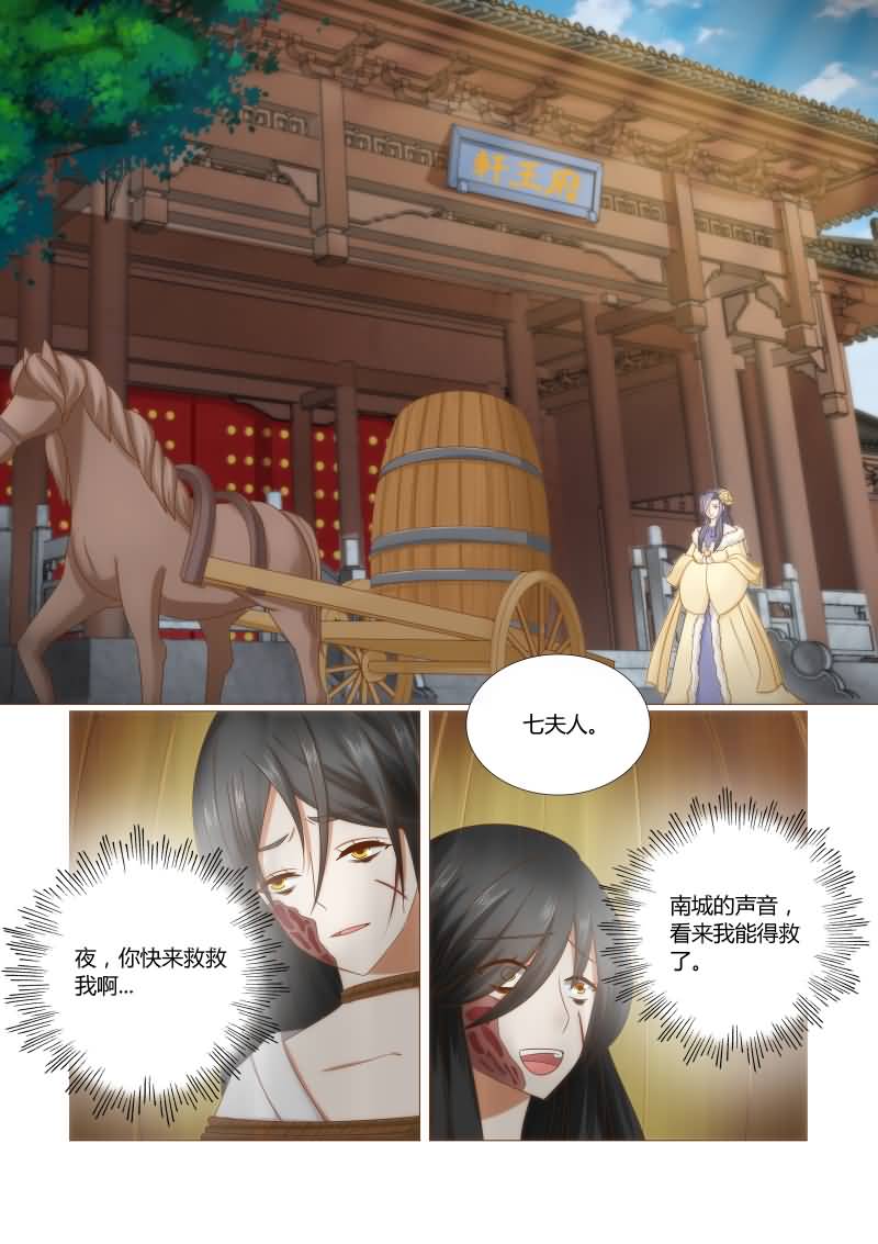 红颜如月攻略详细步骤漫画,第38章：重生2图