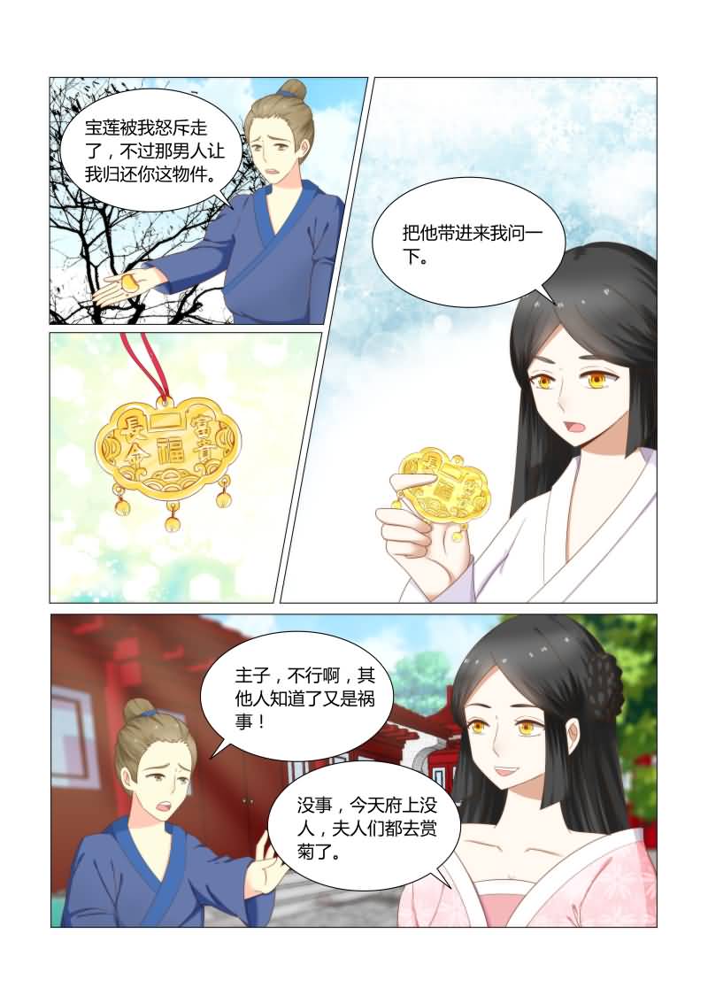 红颜如夕漫画,第32章：沈公子，请进4图