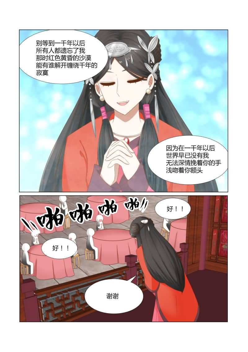 红颜如霜完整版漫画,第16章：一千年以后4图