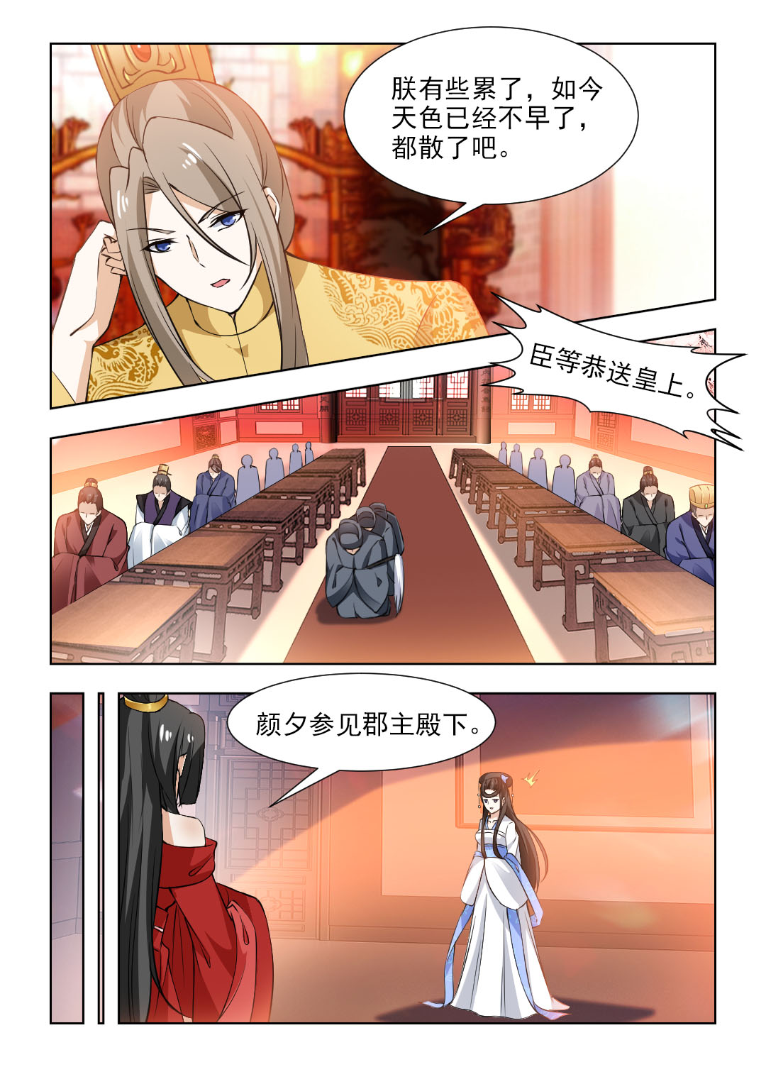 红颜如夕漫画,第92章：争执1图