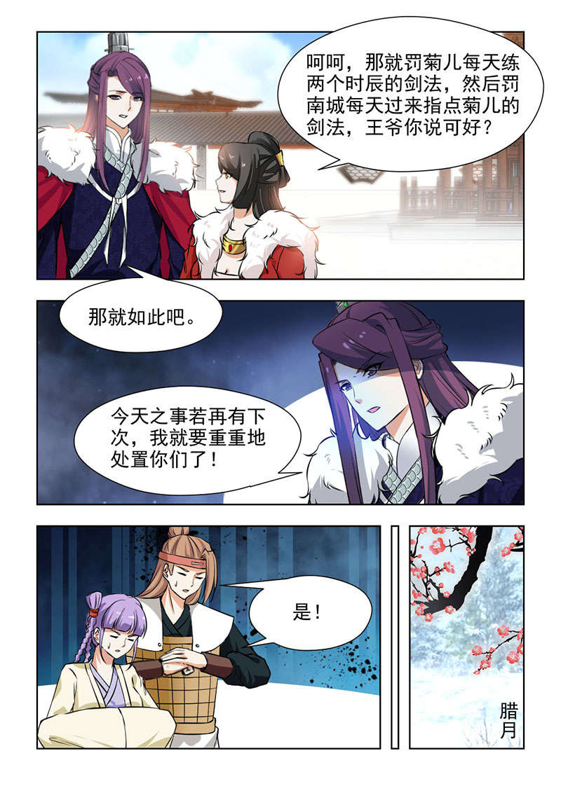 红颜如霜歌词表达什么意思漫画,第124章：那要说话算话哟1图