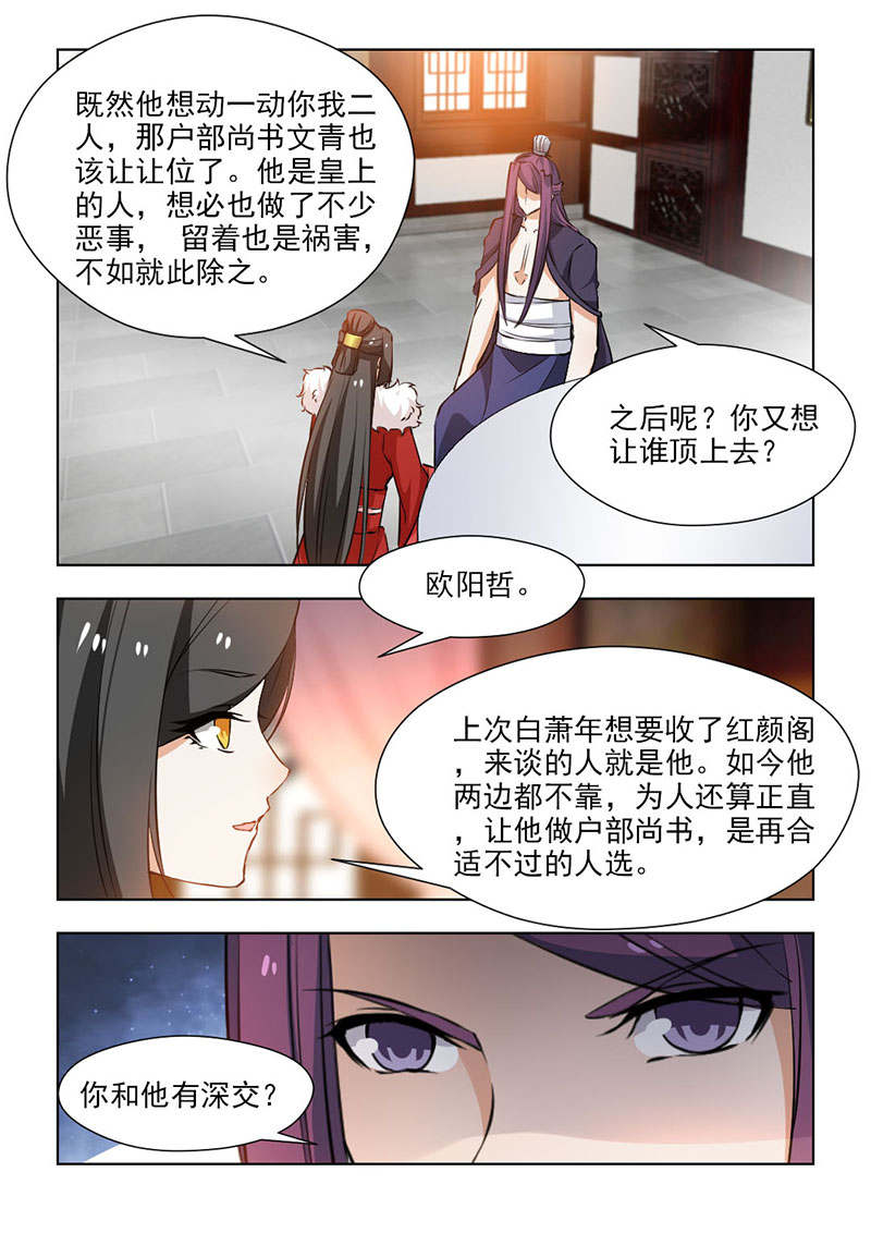 红颜如夕漫画,第122章：深谋远虑4图