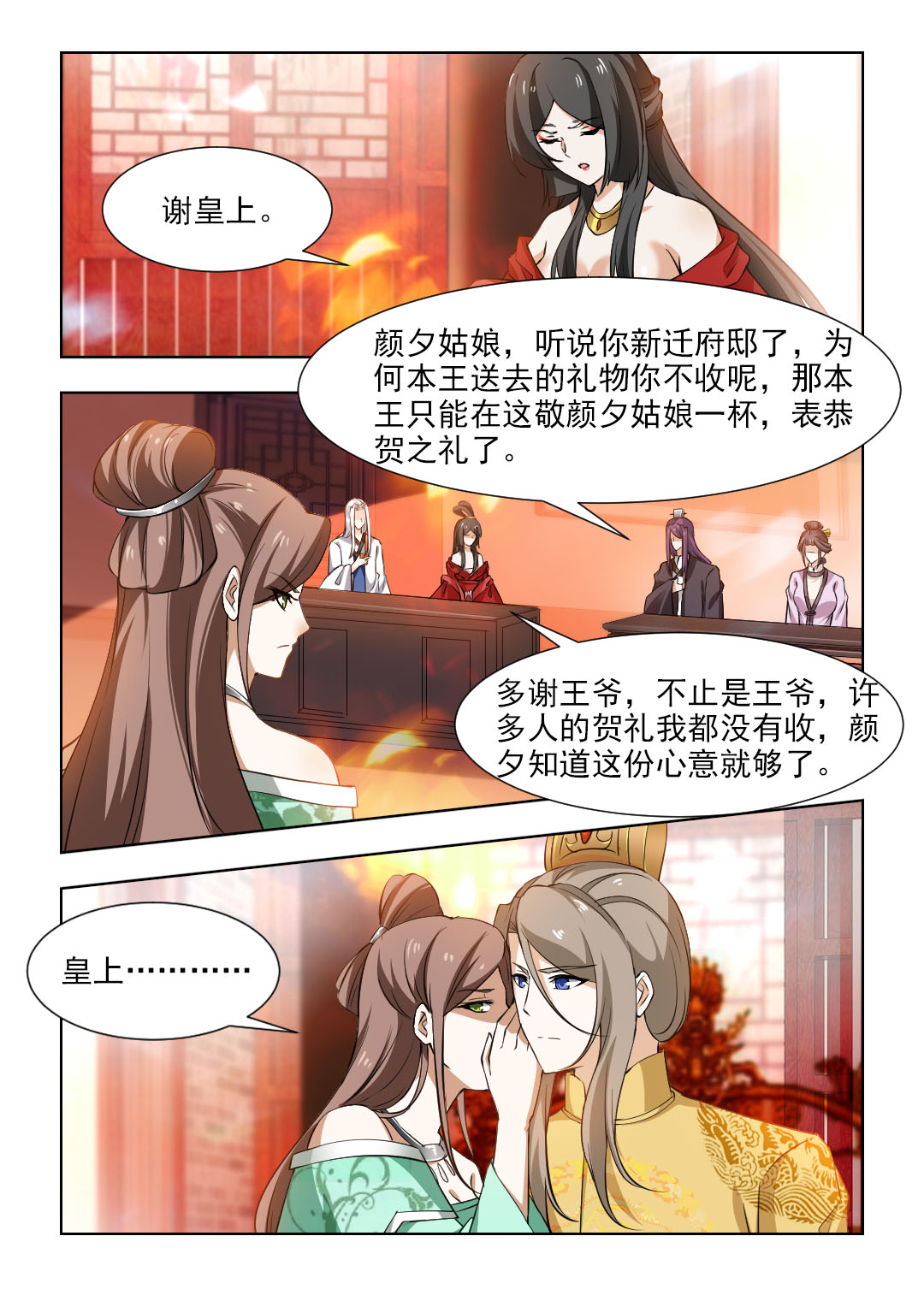 红颜如夕漫画,第91章：注定此生无缘1图