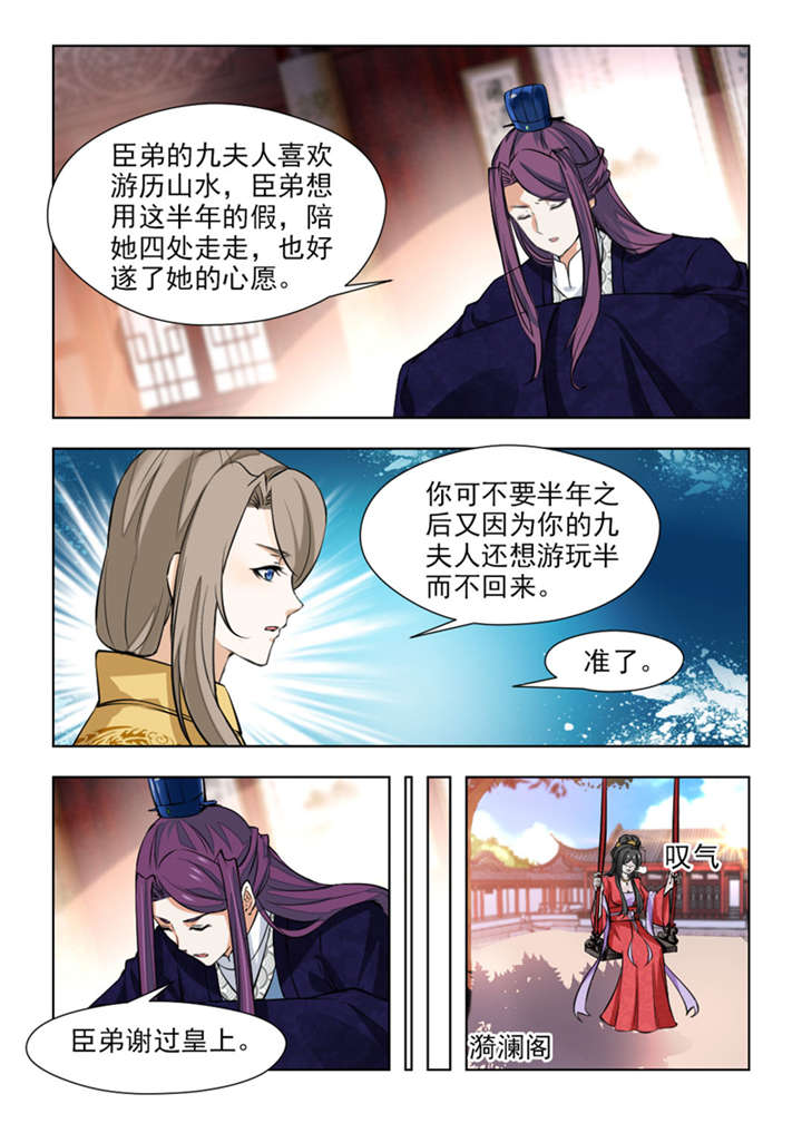 红颜如霜mv周杰伦漫画,第132章：珍贵的百毒丹2图