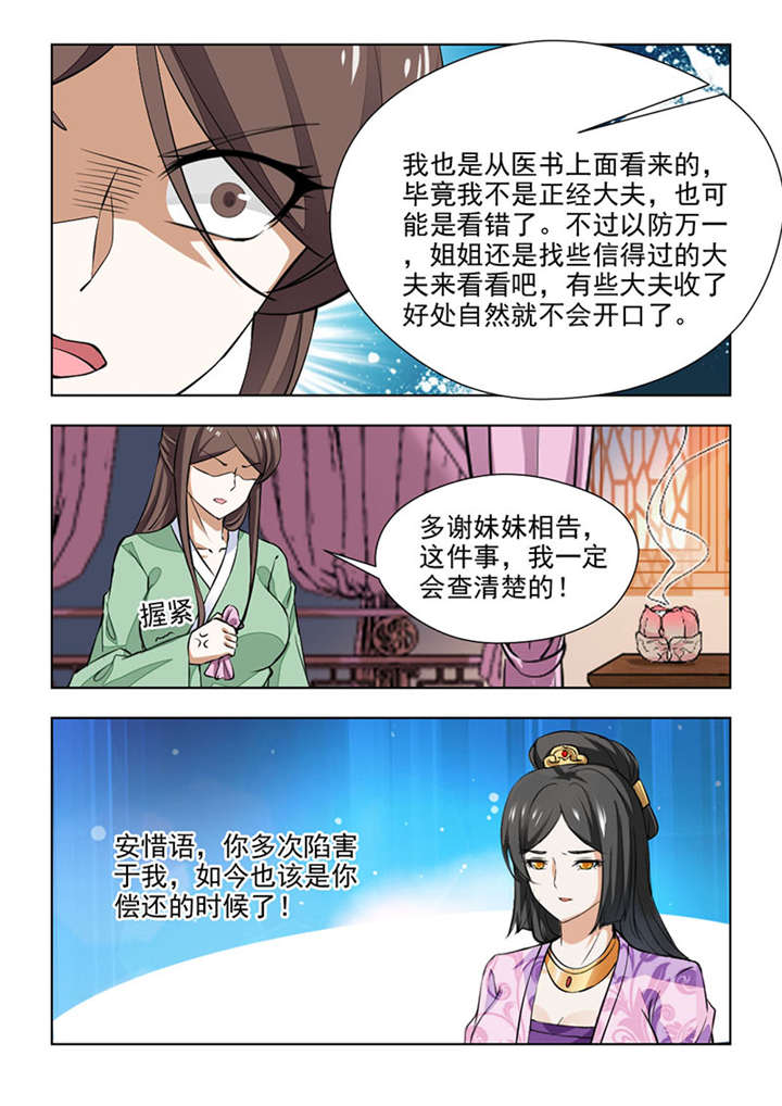 红颜如夕漫画,第128章：是时候偿还了3图