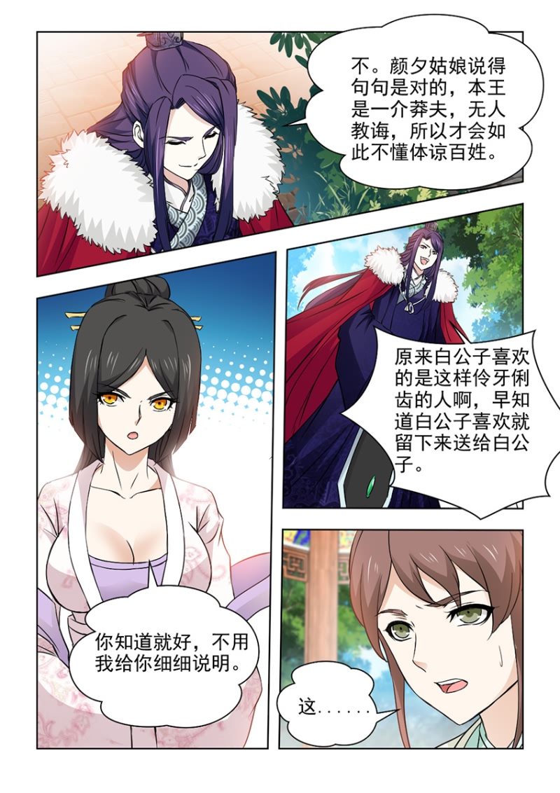 红颜如夕漫画,第49章：厉轩夜的火2图