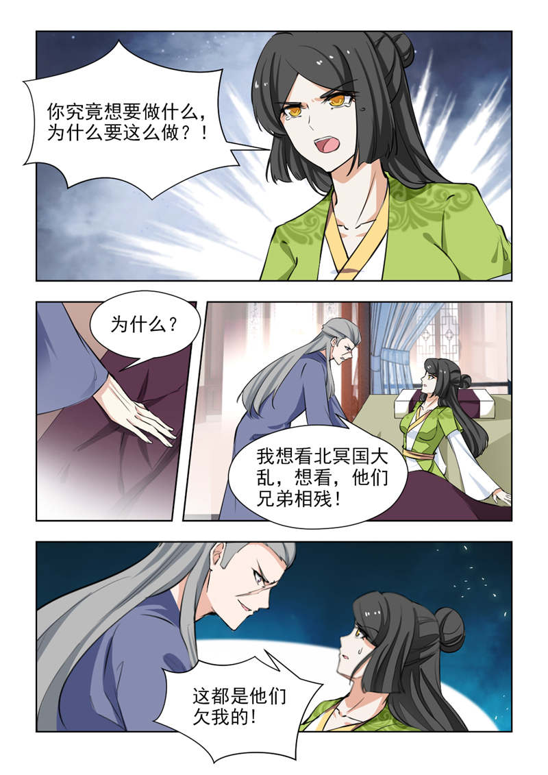 红颜如夕漫画,第144章：复仇棋子5图