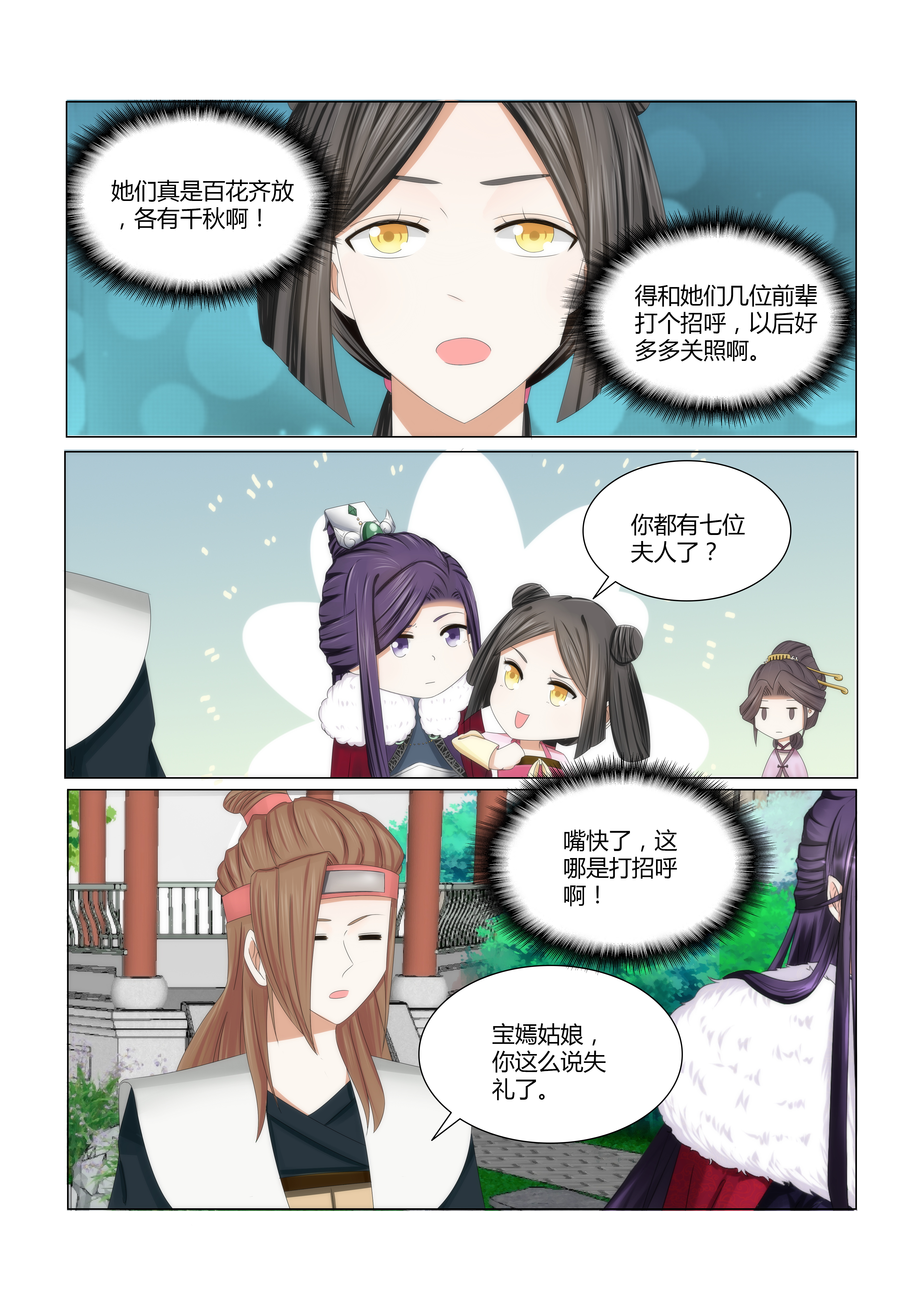 红颜如夕漫画,第5章：第八位夫人2图