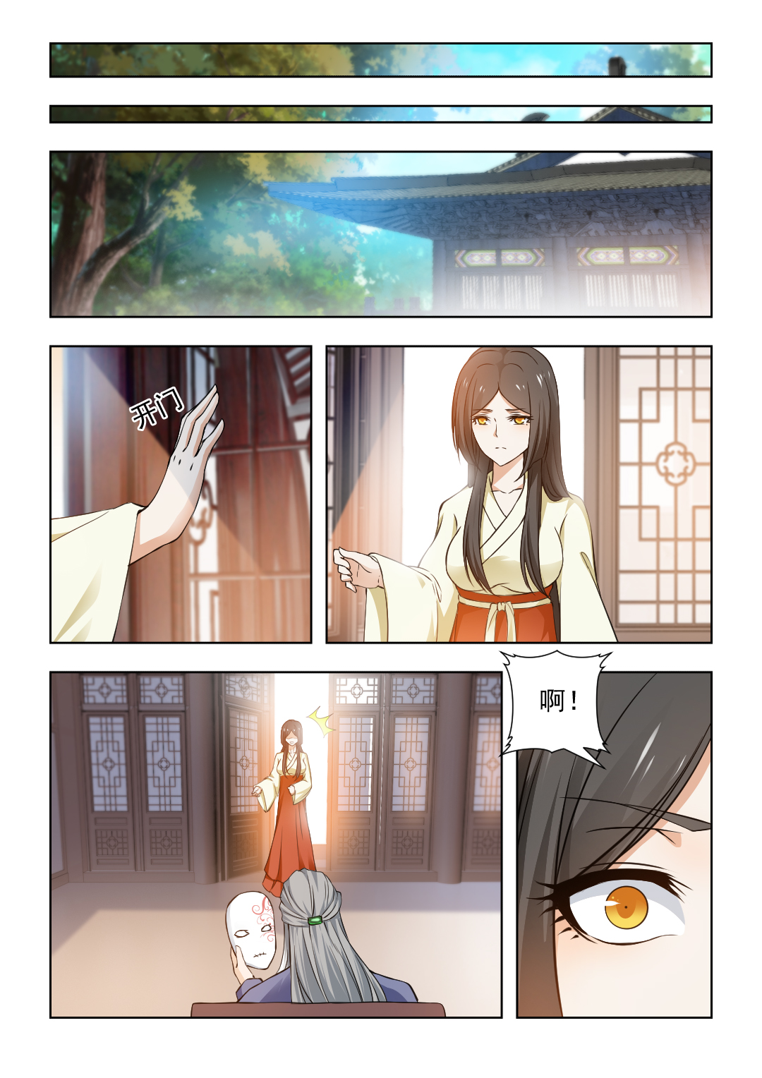 红颜如霜mv周杰伦漫画,第67章：大仇未报！2图