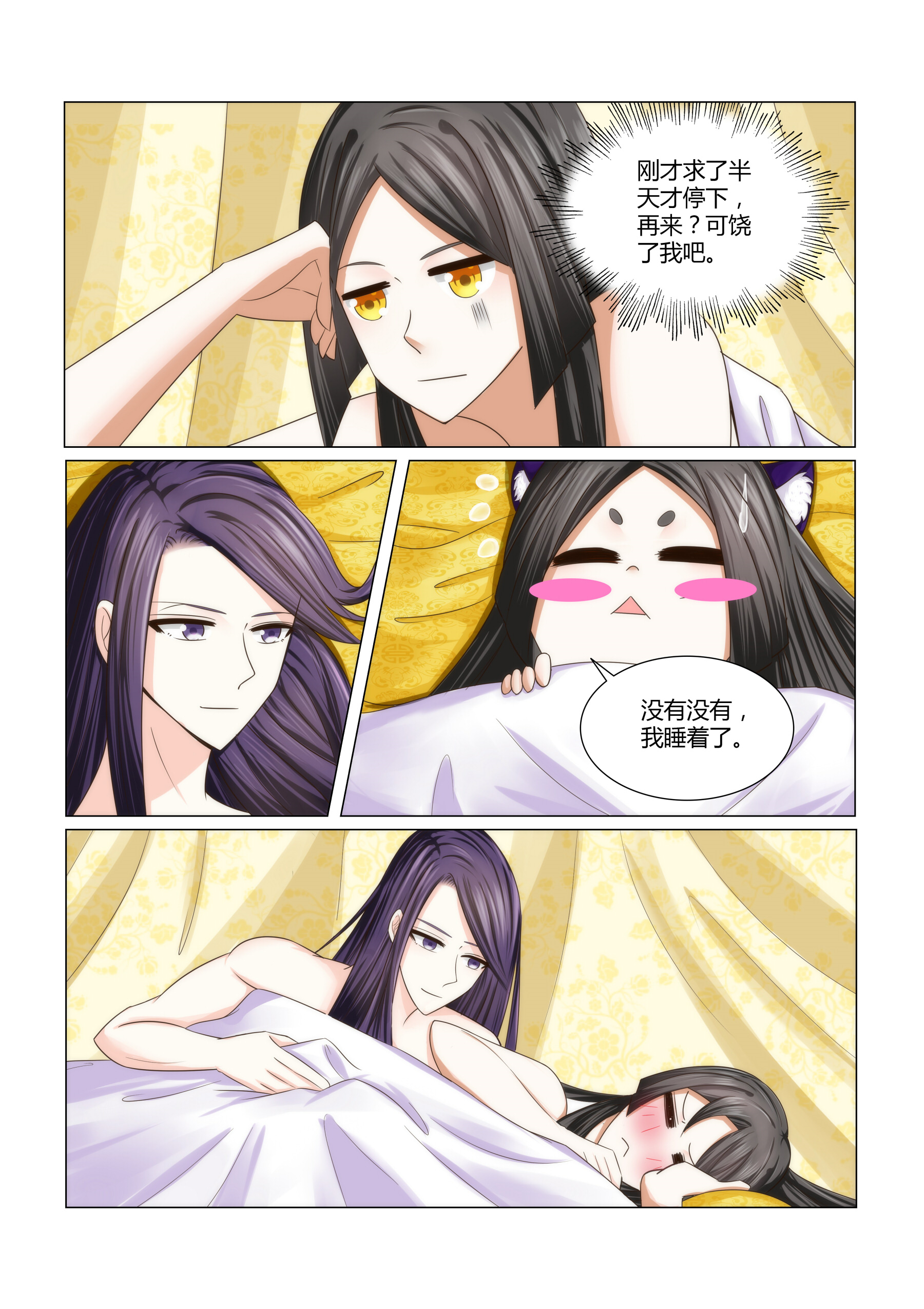 红颜如夕漫画,第8章：晚上回来找你2图